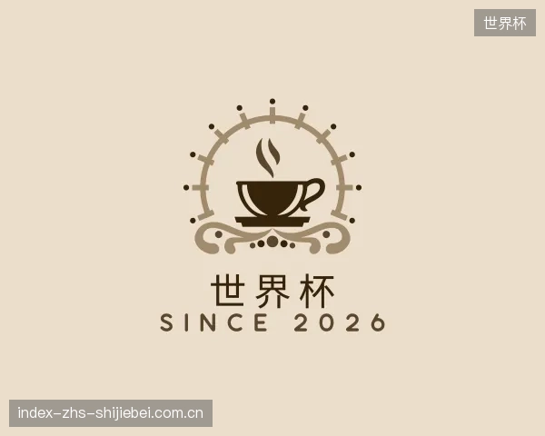 介绍世界杯公司