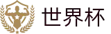 2026FIFA世界杯官方网站首页 | 比分直播_最新积分榜(含小组第三)_16强/8强/决赛对阵图